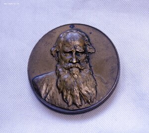Настольная медаль Толстой, 1928-1910 ЛМД клеймо кверху! R
