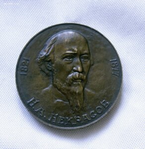 Настольная медаль Некрасов 1821-1877 ЛМД Редкая