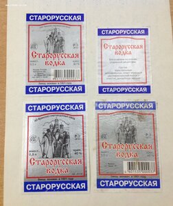 Этикетки Водки СССР до конца 1990-х годов 1079 штук