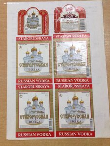 Этикетки Водки СССР до конца 1990-х годов 1079 штук