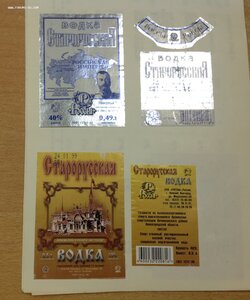 Этикетки Водки СССР до конца 1990-х годов 1079 штук