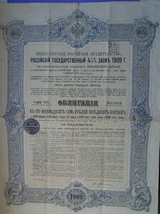 Облигация государственного займа на 187 руб50 коп 1909г