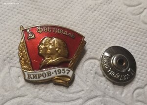 Знак ВЛКСМ Фестиваль молодёжи, Киров 1957 год