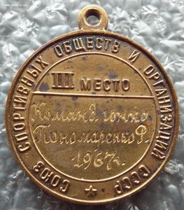 Первенство СССР, бронза, велоспорт 1967г.