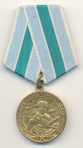 Медаль " ЗА ОБОРОНУ СОВЕТСКОГО ЗАПОЛЯРЬЯ"
