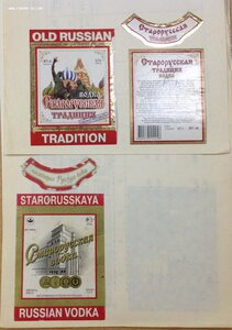 Этикетки Водки СССР до конца 1990-х годов 1079 штук