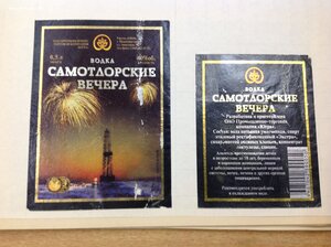 Этикетки Водки СССР до конца 1990-х годов 1079 штук