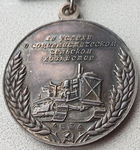 ВСХВ большая серебро № 4634 с документом 1955 года