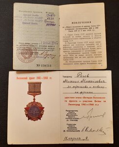 Орденские +.