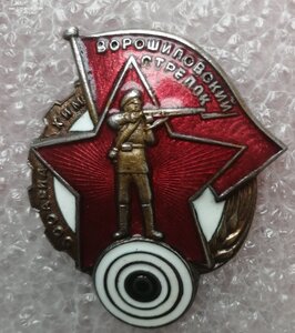 Знак "Ворошиловский стрелок" на Леди + ДОК на знак! ЛЮКС