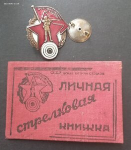 Знак "Ворошиловский стрелок" на Леди + ДОК на знак! ЛЮКС