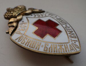 Знак общества Красного Креста, серебро.