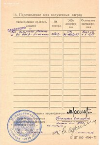 Краб номер 303 с пробивкой