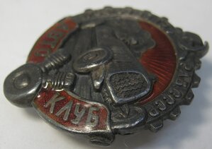 Автоклуб Союза Транспортных Рабочих Редкий Гладкий реверс