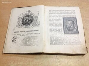 2 книги,,Три Века" От Смуты до нашего времени 1912-1913 год