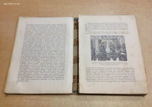 2 книги,,Три Века" От Смуты до нашего времени 1912-1913 год