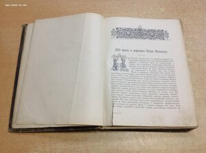 2 книги,,Три Века" От Смуты до нашего времени 1912-1913 год