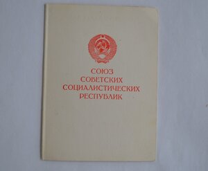 УДОСТОВЕРЕНИЕ ЗА ВЗЯТИЕ БЕРЛИНА НА ЖЕНЩИНУ