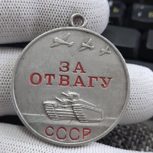 За Отвагу - 6 шт