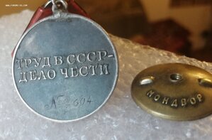 Трудовое отличие, треуголка МПЦ 25 т.р.