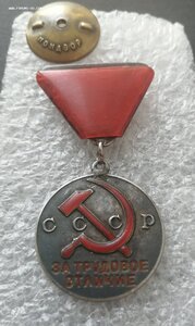 Трудовое отличие, треуголка МПЦ 25 т.р.