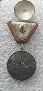Трудовое отличие, треуголка МПЦ 25 т.р.