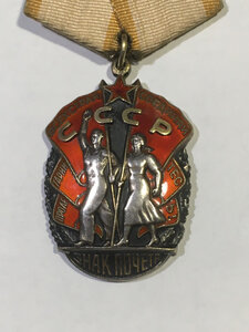 Знак Почёта № 398285.