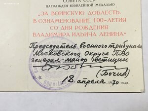 Работник Военного трибунала.ЗБЗ;ТД;100 лет Ленина.