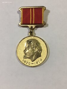 Работник Военного трибунала.ЗБЗ;ТД;100 лет Ленина.