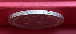 1 рубль 1890