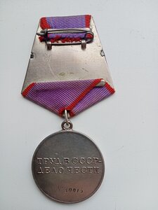 Медаль."ЗА ТРУДОВУЮ ДОБЛЕСТЬ"