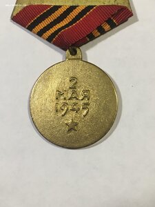 Берлин (П-обр. ушко).
