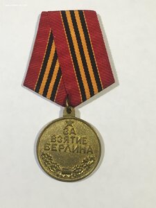 Берлин (П-обр. ушко).