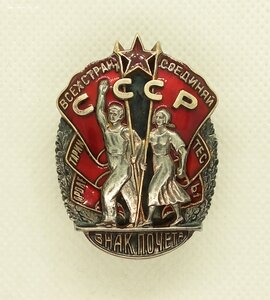 Знак Почёта винт №27753
