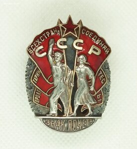 Знак Почёта винт №27753