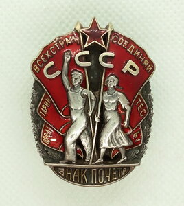 Знак Почёта винт №10380