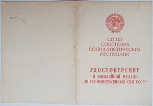 Пять доков на еврейку, сотрудницу КГБ Литовской ССР