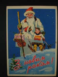 Открытка С Новым Годом! 1957 год.