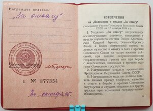 Отвага 1965 г. на женщину