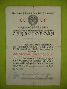 Удостоверения к медалям