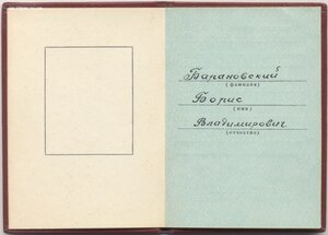 ТКЗ № 993.134 на полковника. С доком. Копия наградного.