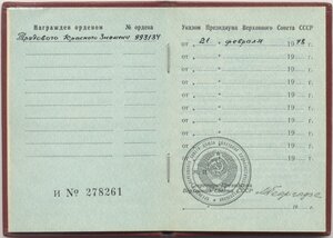 ТКЗ № 993.134 на полковника. С доком. Копия наградного.