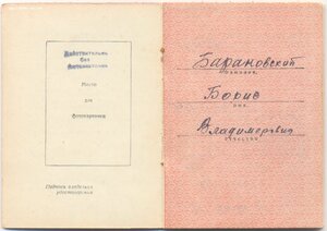 Отвага № 3.150.077 Пражская операция. С документом.