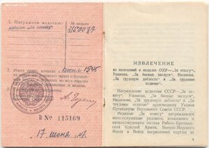 Отвага № 3.150.077 Пражская операция. С документом.