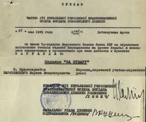 Отвага № 3.150.077 Пражская операция. С документом.