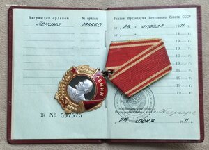 Орден Ленина - 396660 - документ