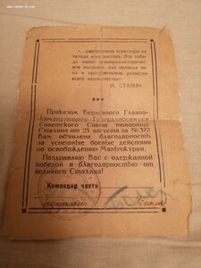 Участнику боёв в Маньчжурии
