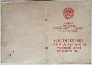 Четыре Металлургии Юга