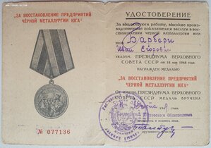 Четыре Металлургии Юга