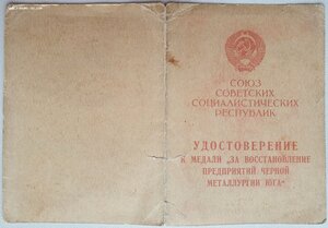 Четыре Металлургии Юга